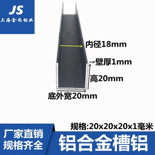 铝合金u型槽黑色20x20x1包边扣条玻璃卡槽吊顶铝合金收边烤漆槽