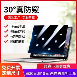 笔记本电脑防窥膜适用戴尔华为联想thinkpad苹果macbook戴尔华为小米屏幕保护膜1415.6寸台式显示器防窥屏膜