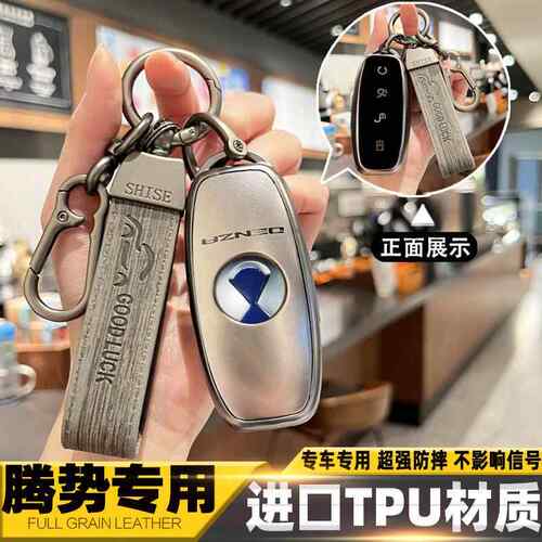 腾势D9钥匙套9237-24新款ZGT腾式N专用N8DiM改装EV汽车22H6Z466壳