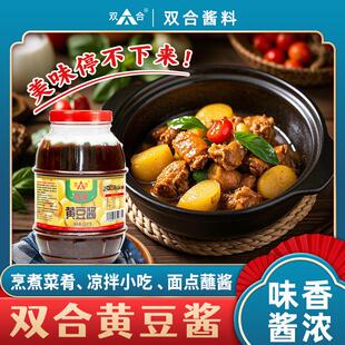 广西双合黄豆酱2.8kg瓶装商用整件焖猪脚炒菜拌面调料包子蘸点