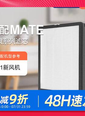 适配mate新风机A01家用新风系统空气净化器滤芯除醛雾霾烟尘PM2.5