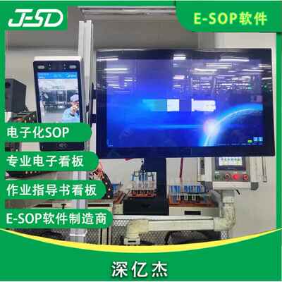 esop管理系统 智能电子看板工厂生产进度管理系统