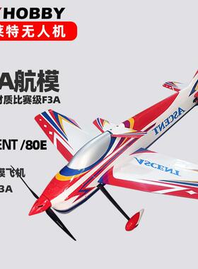 福莱特电动F3A模型80E 成家设计ASCENT固定翼比赛用轻木航模飞机