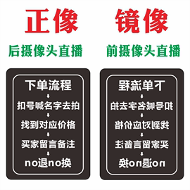 直播间下单流程牌手举牌kt板定制镜像身高体重尺码表提示引导