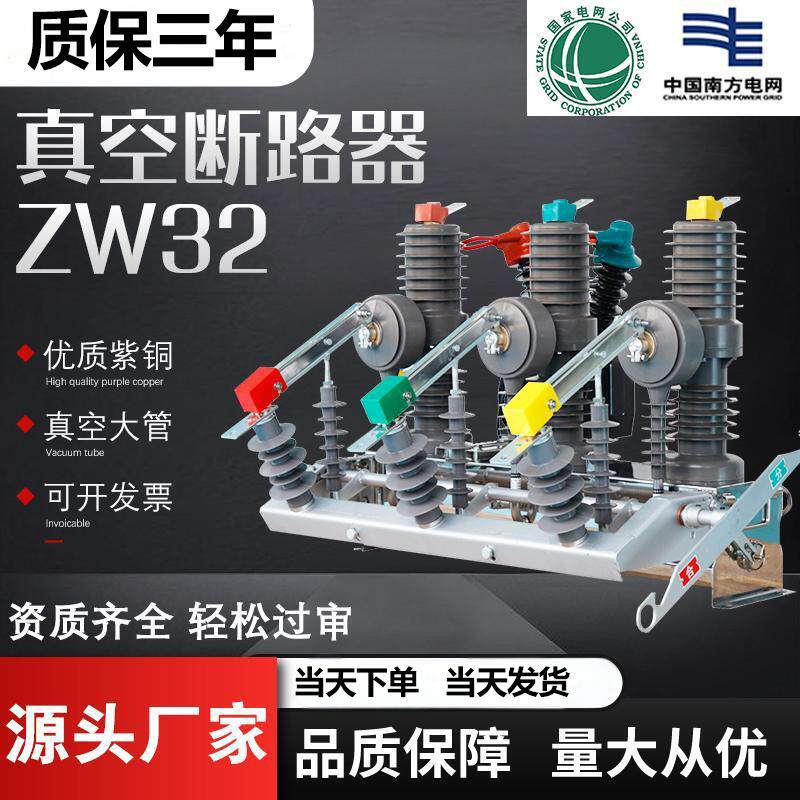 10kv户外高压真空断路器zw32-12fg/630-25柱上开关手动智能带隔离