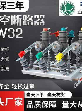 10kv户外高压真空断路器zw32-12fg/630-25柱上开关手动智能带隔离