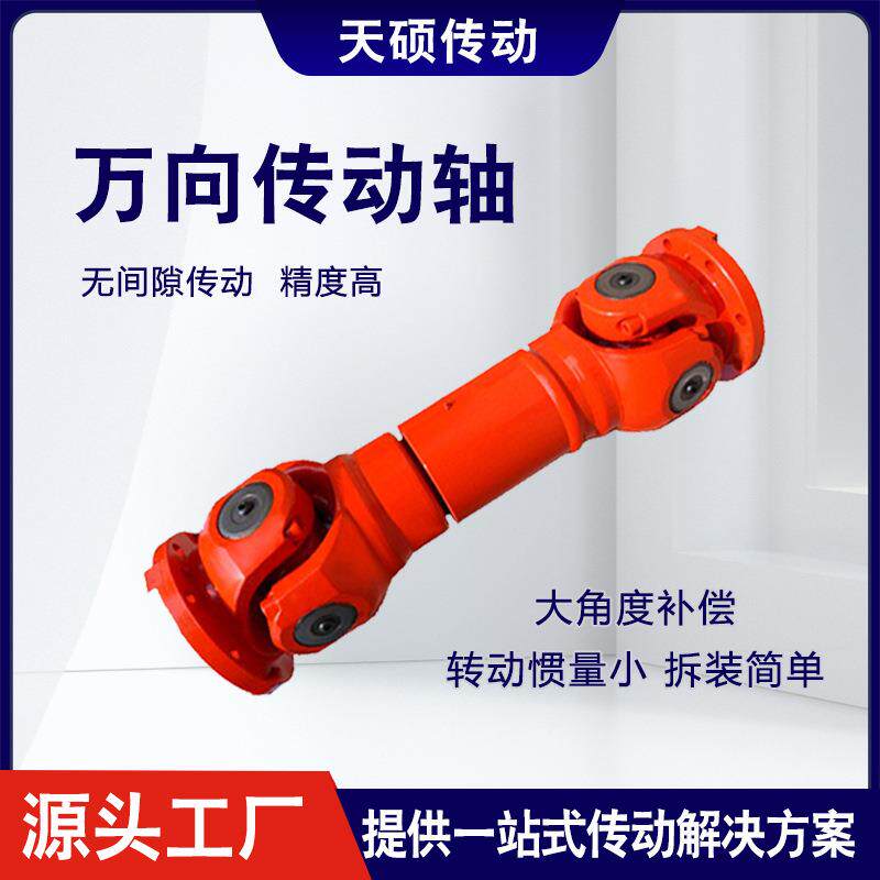 swc万向联轴器传动轴重型轻型机械可伸缩焊接式万向节