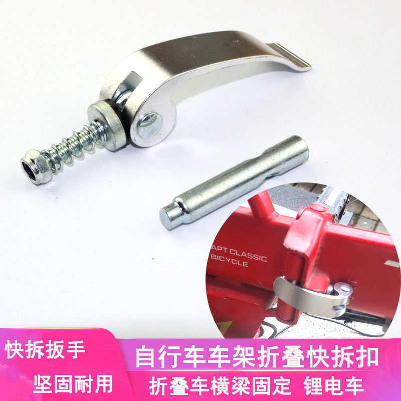 代驾车车架折叠扣自行车卡扣锂电车快拆杆电动大横梁连接螺丝配件