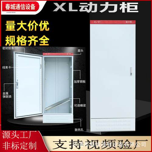 生产厂家XL-21低压配电柜/动力柜/变频柜/强电柜/电气控制柜