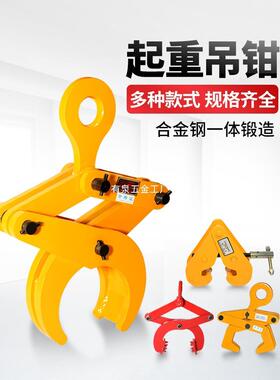 圆钢管起重吊钳24578盘具吊吊钩工字钢夹具钢轨夹钳钢钻板夹木托