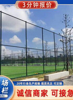 球场围网体育场学校绿色隔离网笼式球场围栏网户外篮球场菱形护栏