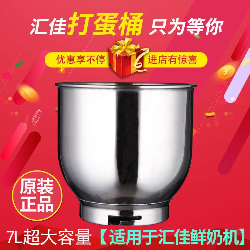 鲜奶机打蛋桶/鲜奶打发桶7L搅拌桶/烘焙工具7升鲜奶机奶油机