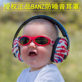 澳州进口banz婴儿防噪音耳罩，宝宝睡眠耳罩儿童飞机降噪耳罩