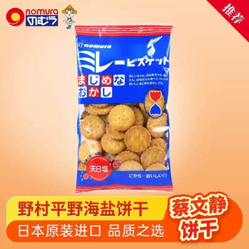 速发现货早餐饼干野村小圆饼干天日海盐小圆饼香脆饼干蔡文静推荐