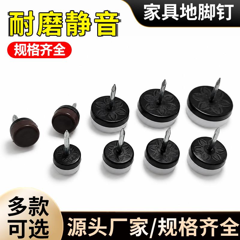尼龙地脚钉家俱桌椅整体橱柜凳子消音防滑防潮脚垫加厚双层塑胶脚