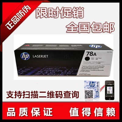 原装惠普 HP CE278A硒鼓 HP P1566 P1606dn M1536dnf 78A硒鼓