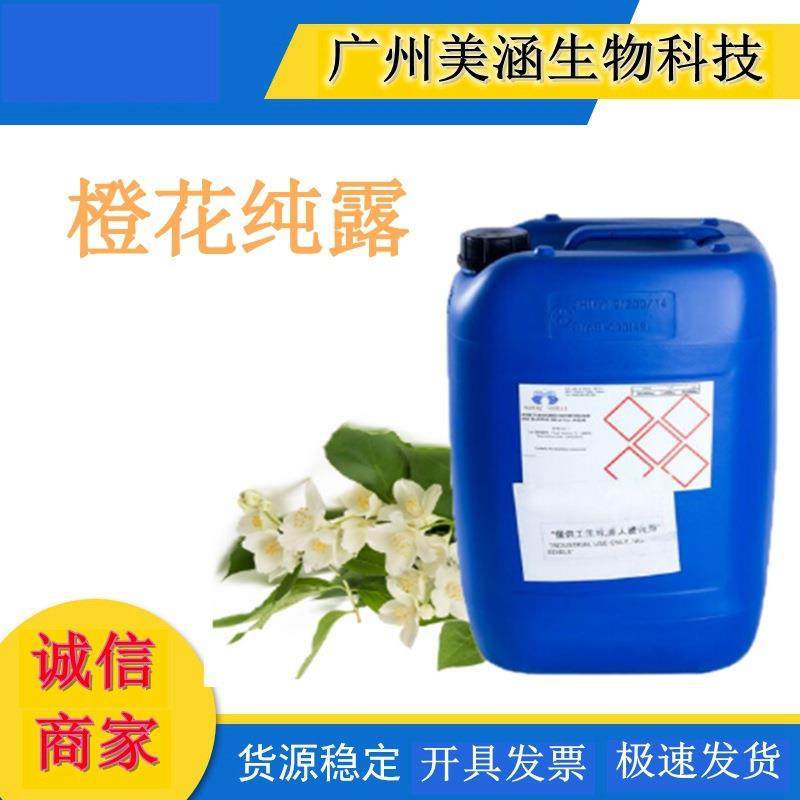 供应 天然 橙花纯露 补水 有机植物纯露花水 1KG起订,工业油品/胶粘/化学/实验室用品,表面活性剂,淘宝优惠券,粉丝福利购,淘宝优惠卷