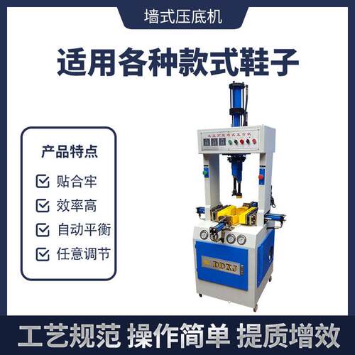 液压多功能压底机鞋用墙式压底机油压压合机制鞋机械设备