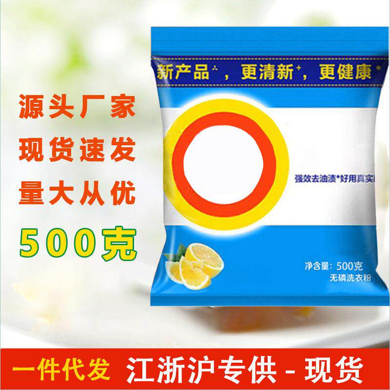 厂家500g克洗衣粉小袋洗衣粉电商配重专用可