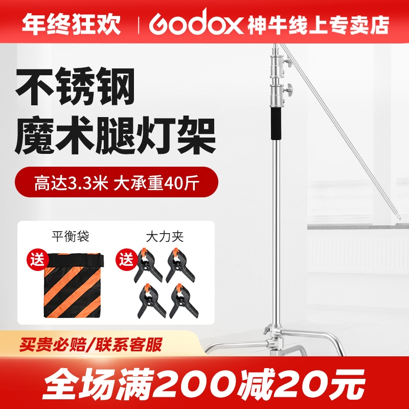 摄影魔术腿灯架C型架40寸加粗摄影闪光灯顶灯架横杆3.3米不锈钢横