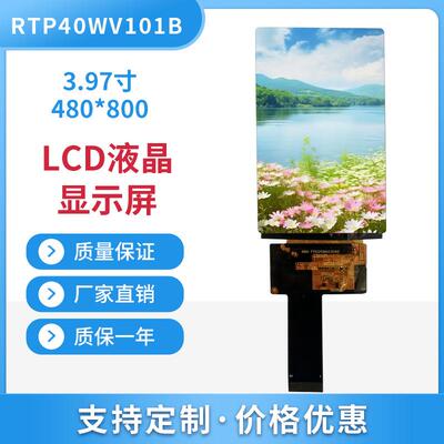 3.97寸带触摸总成480*800分辨率MIPI接口全视角TFT指纹门锁显示屏