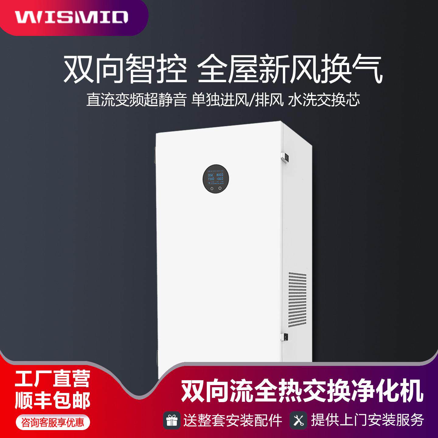 双向流新风换气All全屋净化智能新风系统无管道立式新风机除醛
