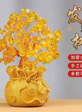 黄水晶发财树招财摆件家居酒柜装饰品水晶摇钱树开业乔迁商务礼品