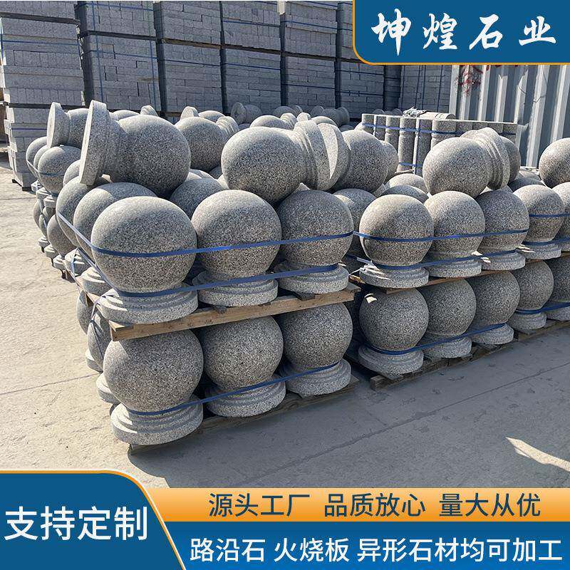 花岗岩路障石球芝麻灰异型石材五莲花圆球浅红色花岗岩挡车圆球