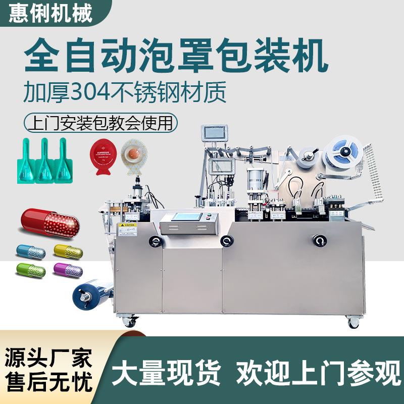 雾化器铝塑包装机深圳胶囊机厂家泡壳铝箔压板机泡罩包装机