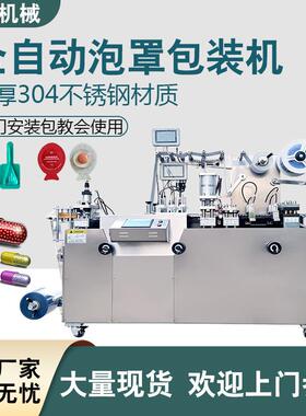 雾化器铝塑包装机深圳胶囊机厂家泡壳铝箔压板机泡罩包装机