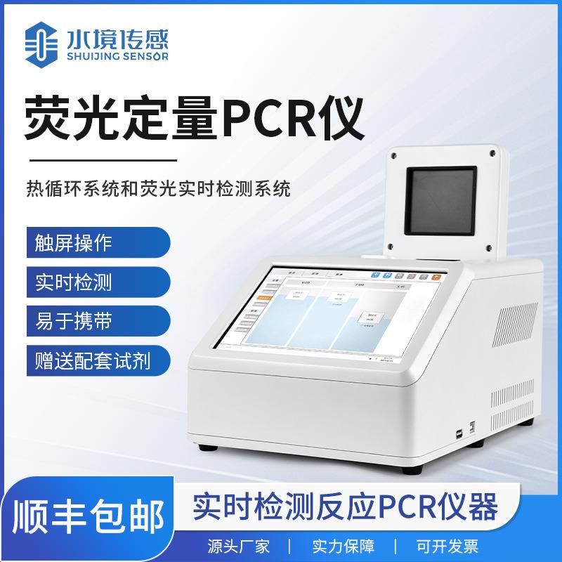 荧光定量PCR检测仪水境SJ-CW16H转基因肉制品动物疫病分析仪