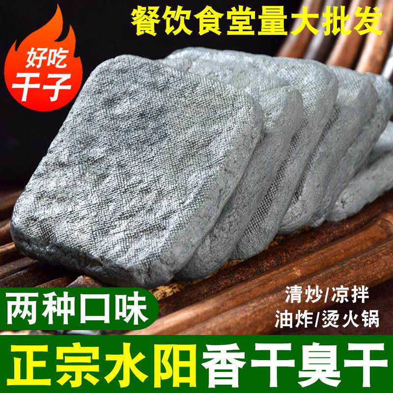 安徽宣城特产水阳干 干子正宗臭豆干 干五香豆干 干臭干水阳三宝