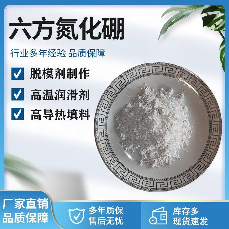纳米级微米六方氮化硼粉末立方BN导热脱模高温填料耐腐蚀粒径齐全