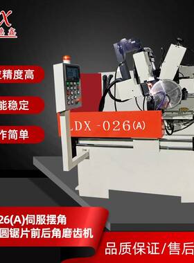 厂家供应铝合金锯片数控前后角磨齿机LDX-026(A)伺服摆角磨齿机
