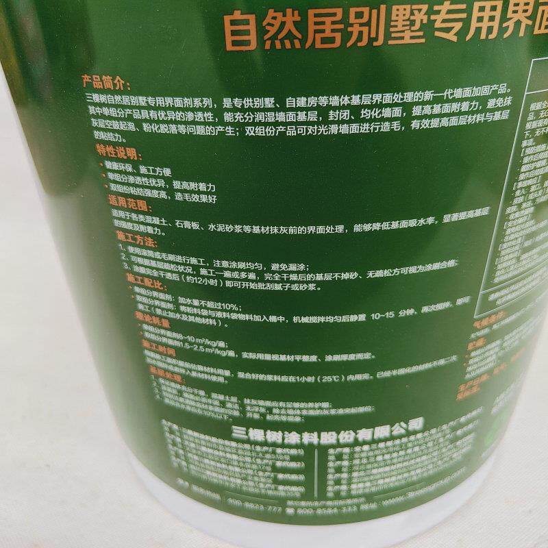 三棵树双组份界面剂内外墙面瓷砖翻新造毛加固剂混凝土光滑面拉毛