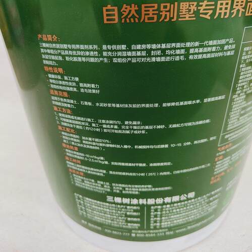三棵树双组份界面剂内外墙面瓷砖翻新造毛加固剂混凝土光滑面拉毛