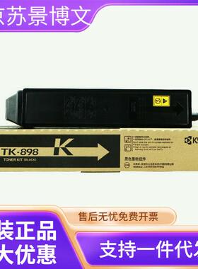 原装 京瓷TK-898K 墨粉组件FS-C8020 C8025 C8520 C8525C复印机