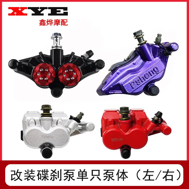电摩电动车前后碟刹泵碟刹改装下泵总成卡钳双活塞迅鹰鬼火雷霆王