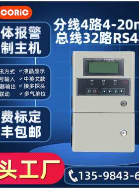 气体报警控制器CRGD-M2 安全监测防护整改带6个煤气报警仪器探头