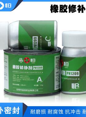 品恒PH1209印刷橡胶辊修补剂聚氨脂弹性阻燃胶水运输带轮胎修覆液