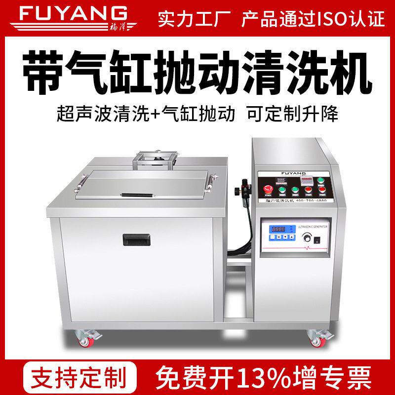 福洋超声波清洗机工业五金大功率汽修轴承除油除锈设备带抛动设备