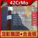 合金板规格齐全质量保障42CrMo钢板 42CrMo钢板实力供应商