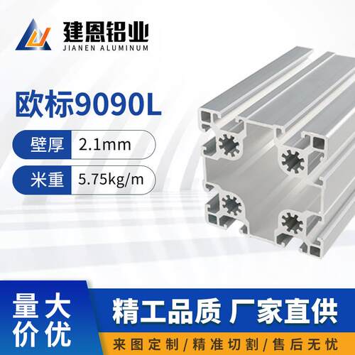 工业铝型材欧标9090重型流水线90*90铝合金铝材设备框架横梁方管