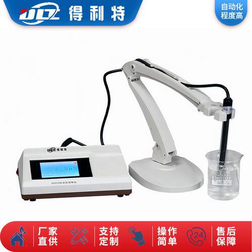 台式电导率仪电导率分析仪水质分析仪得利特B1010
