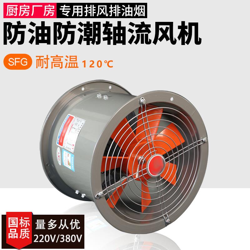 厨房专用高速通风机工业排风扇380v耐高温轴流风机220v防油管道式