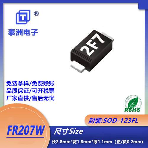 FR207W贴片快恢复二极管SOD-123FL小体积封装丝印2F7卷盘厂家直供