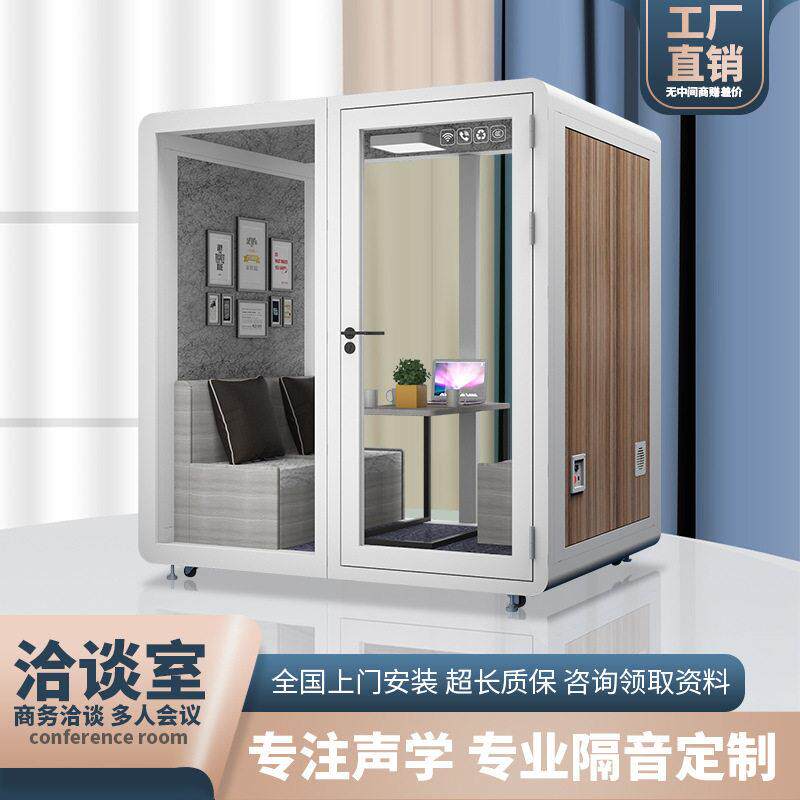 移动隔音多人会议室静音舱洽谈消声舱室内钢琴房架子鼓隔音仓