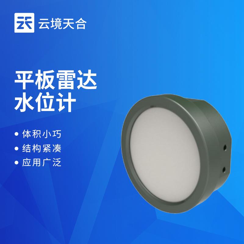 平板雷达水位计水位测距仪非接触式安装水位计智慧水利水位监测仪