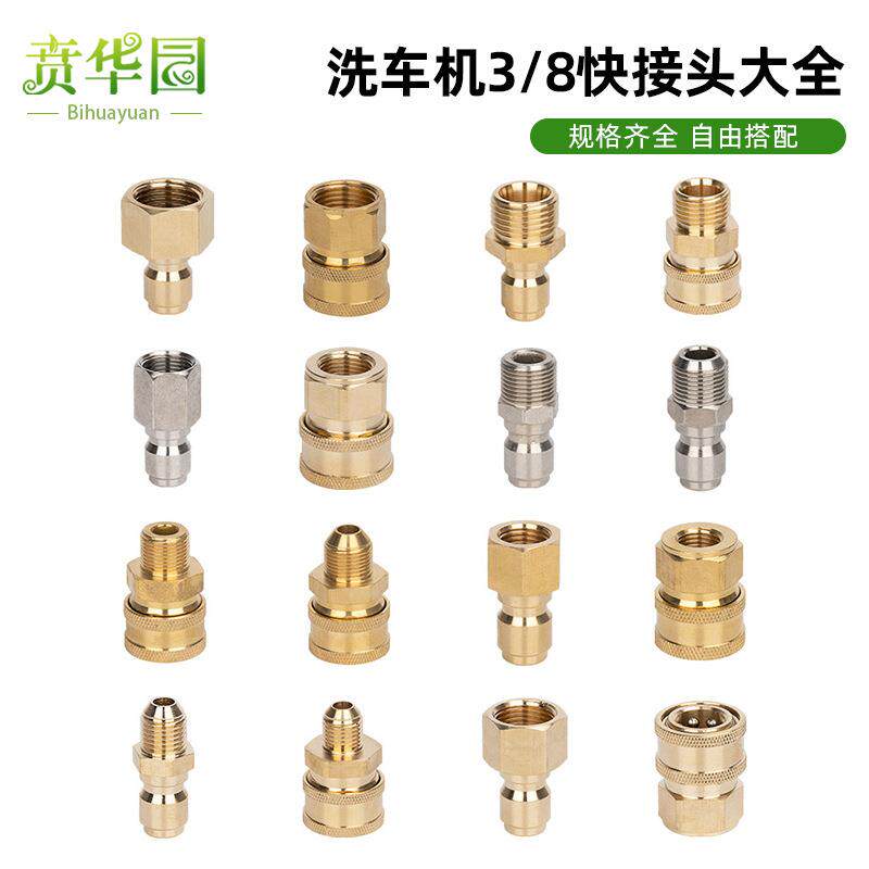 高压水管快速接头洗车机水枪出水口清洗机转换接头3/8铜快接配件