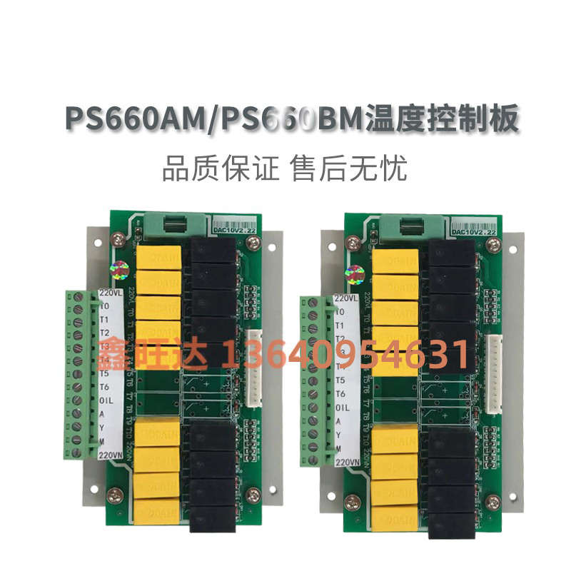 宝捷信电脑PS660AM温度转换板DAC10V2.22 9位马达电热继电器板